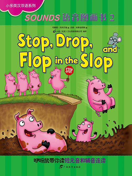 Brian P. Cleary创作的Stop, Drop, and Flop in the Slop作品的详细信息 - 可供借阅